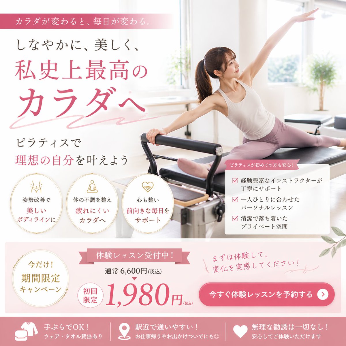 普拉提课程促销海报样图:女性普拉提体验课
